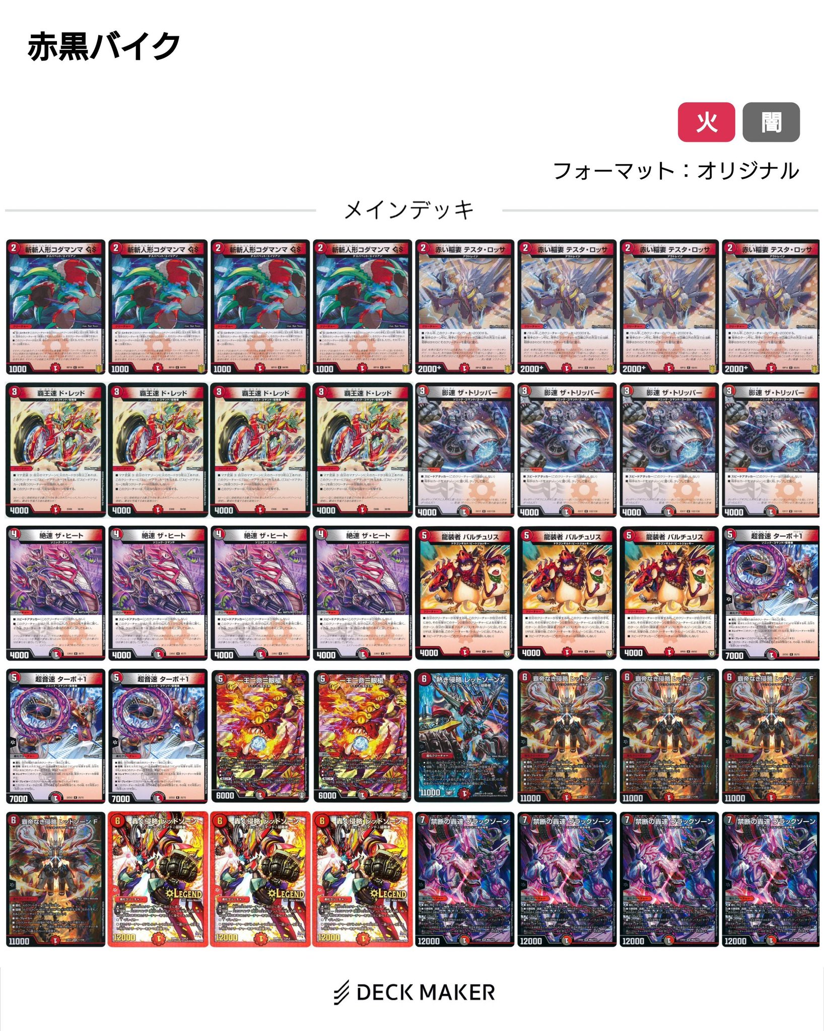 デュエマ オリジナルCS】「第49回 リモート鬼火CS(2023/3/14)」結果 新