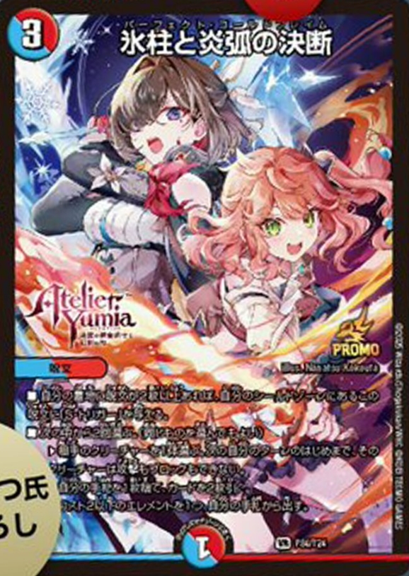 パーフェクトコールドフレイム 氷柱と炎弧の決断 神アート 4枚