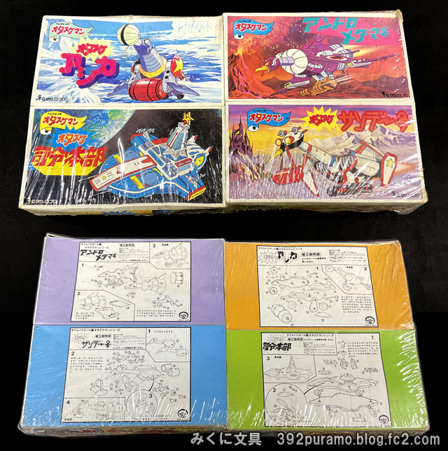 昭和50年男 補足情報 ～タイムボカンシリーズ編～ | みくに文具 絶版