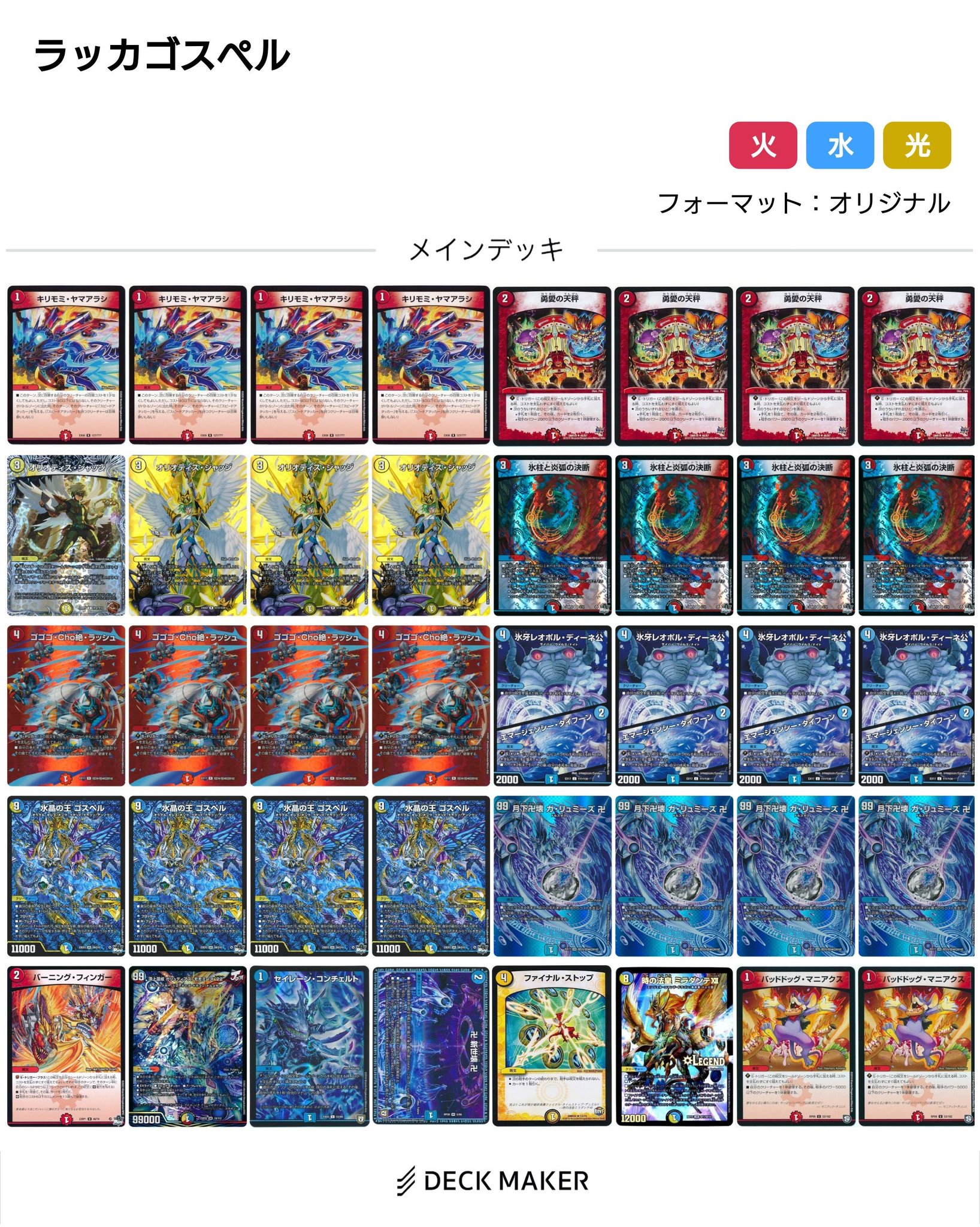 サ*ネ様 ラッカゴスペルデッキ サ*ネ様 ラッカゴスペルデッキ ラッカ