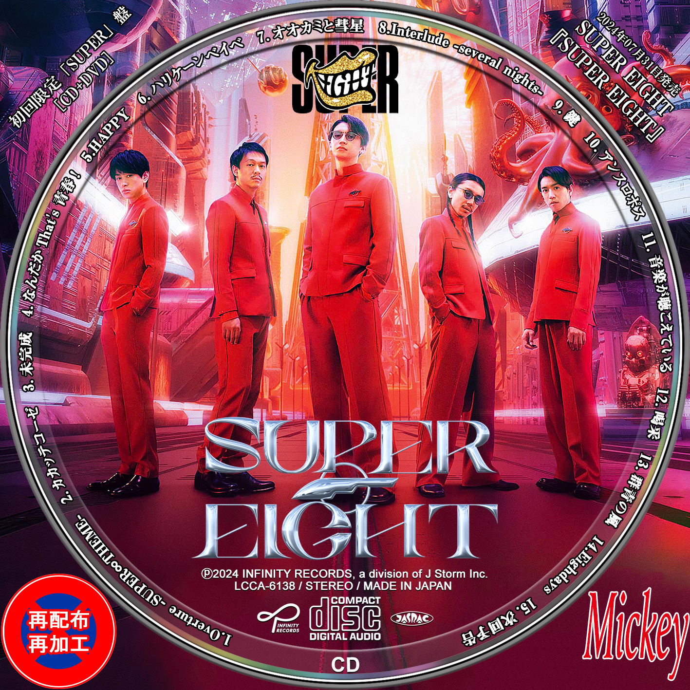 SUPER EIGHT（スーパーエイト）アルバムCD特集｜セブンネット