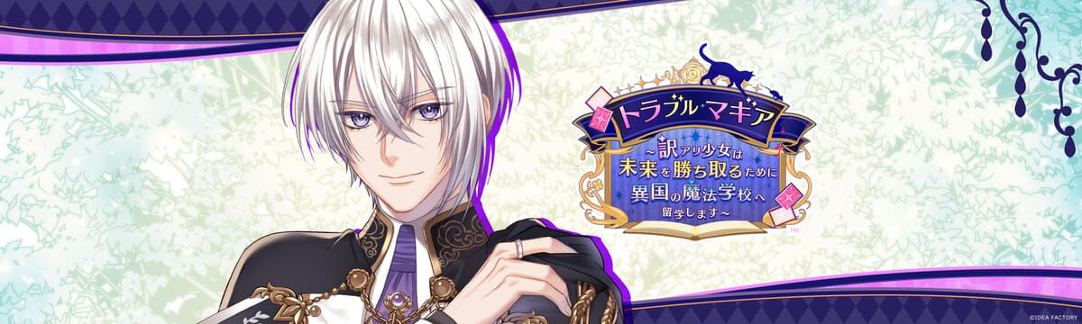 トラブル・マギア イザヤ・クライン 攻略 トラマギ | choro