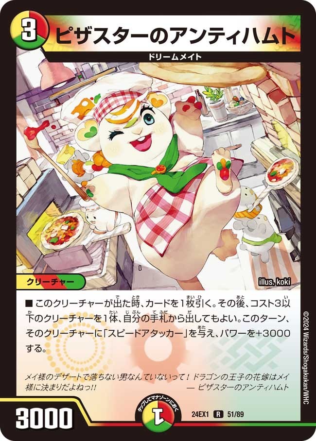 デュエルマスターズ】「超感謝祭ファンタジーBEST」商品予約＆収録