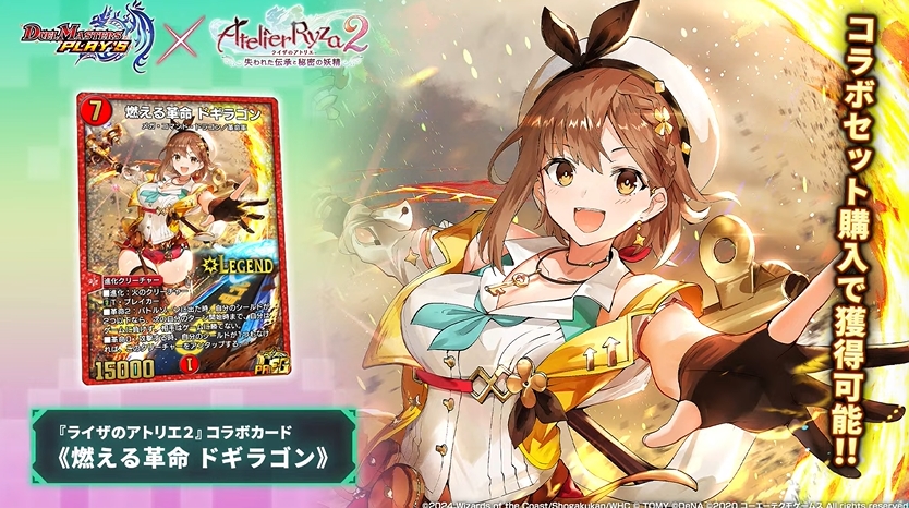 デュエプレ】「ライザのアトリエ2」コラボ新情報まとめ - 田園補完
