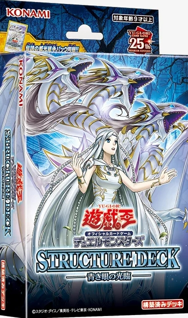 遊戯王OCG】『青眼の究極霊竜』『白き乙女』『青き眼の祈り』『青眼龍