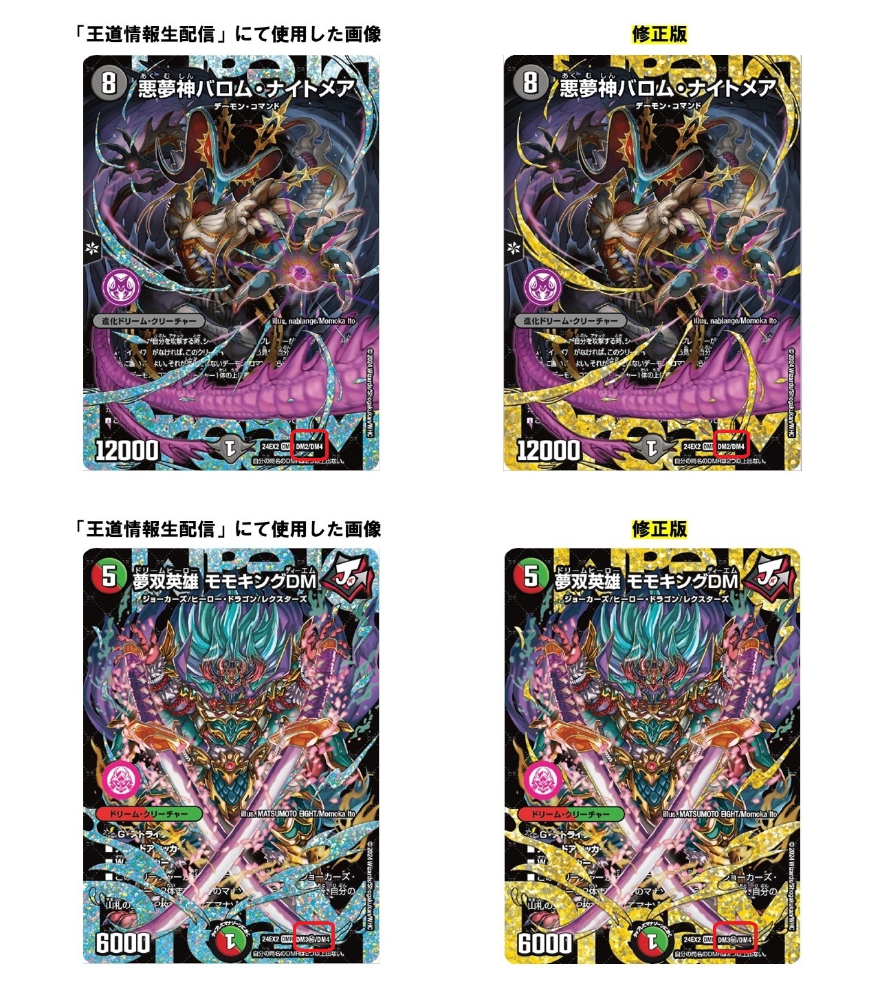 デュエルマスターズ】シークレットドリームレア『悪夢神バロム