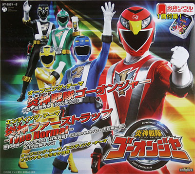 炎神戦隊ゴーオンジャー 特別限定版 炎神ソウルセット レビュー | 玩具