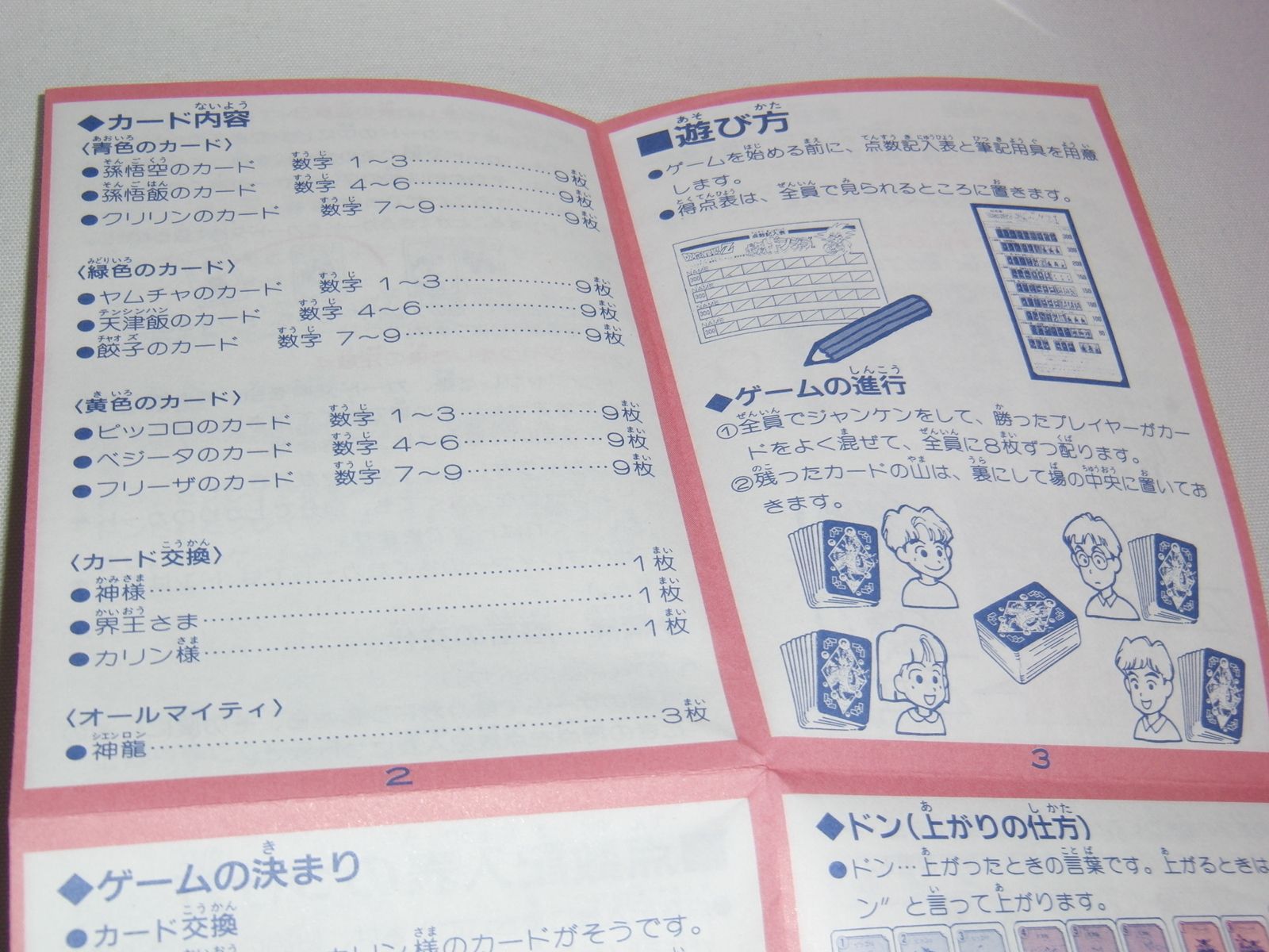 今日のDBグッズ その292】ドラゴンボールZ ポケットドンジャラ