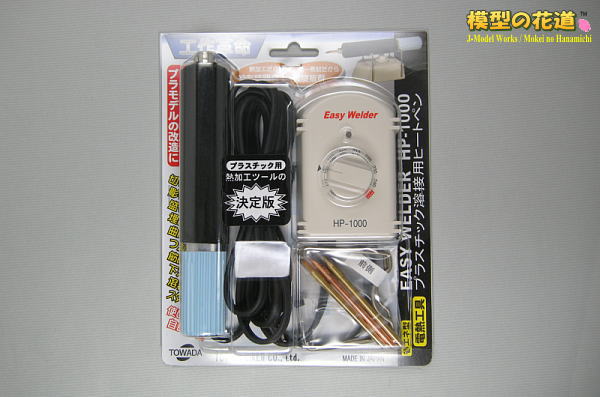 ハイパーカットソー」と「ヒートペン HP-1000 Easy Welder」買ってみた