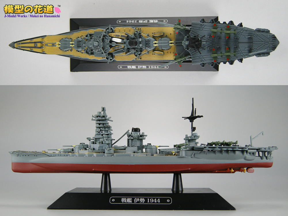 ブックレビュー： 世界の軍艦コレクション 第6号 戦艦 伊勢 | 模型の