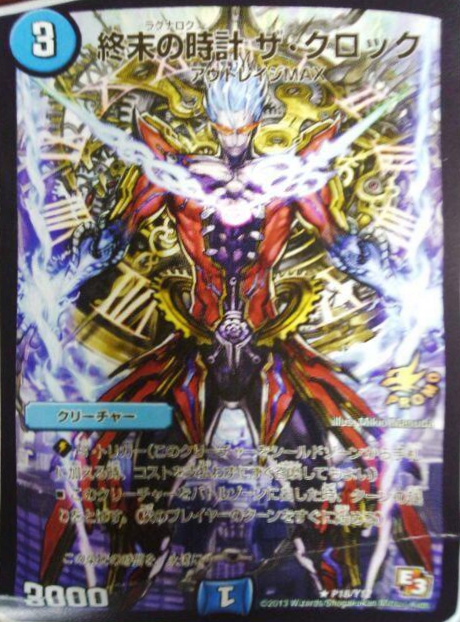 デュエルマスターズ】6月のDR優勝賞は「終末の時計（ラグナロク）ザ