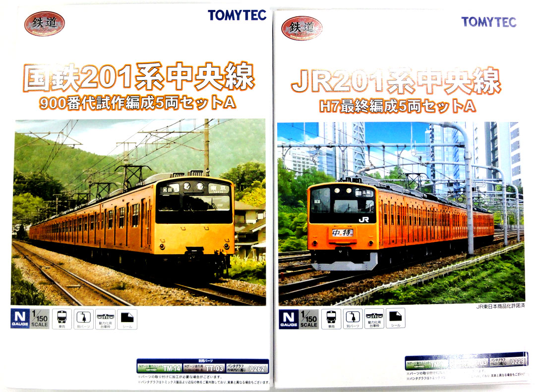 鉄道コレクション 201系900番台/量産編成H7 | タム・タム鉄道部 商品
