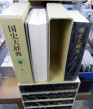 国史大辞典 全15巻17冊揃 吉川弘文館 | 典昭堂のおすすめ本