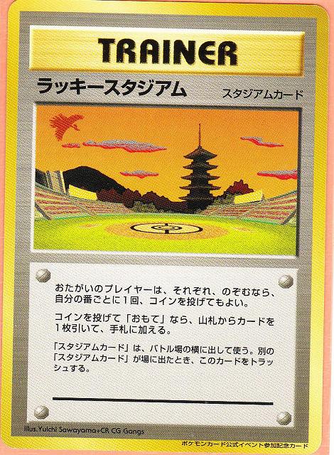 ラッキースタジアム7種 （プロモーションカード紹介） | ポケモン