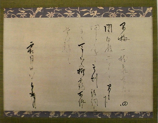 利休掛軸「早梅の文」 | 茶道具通販 釧路 末広屋の商品写真