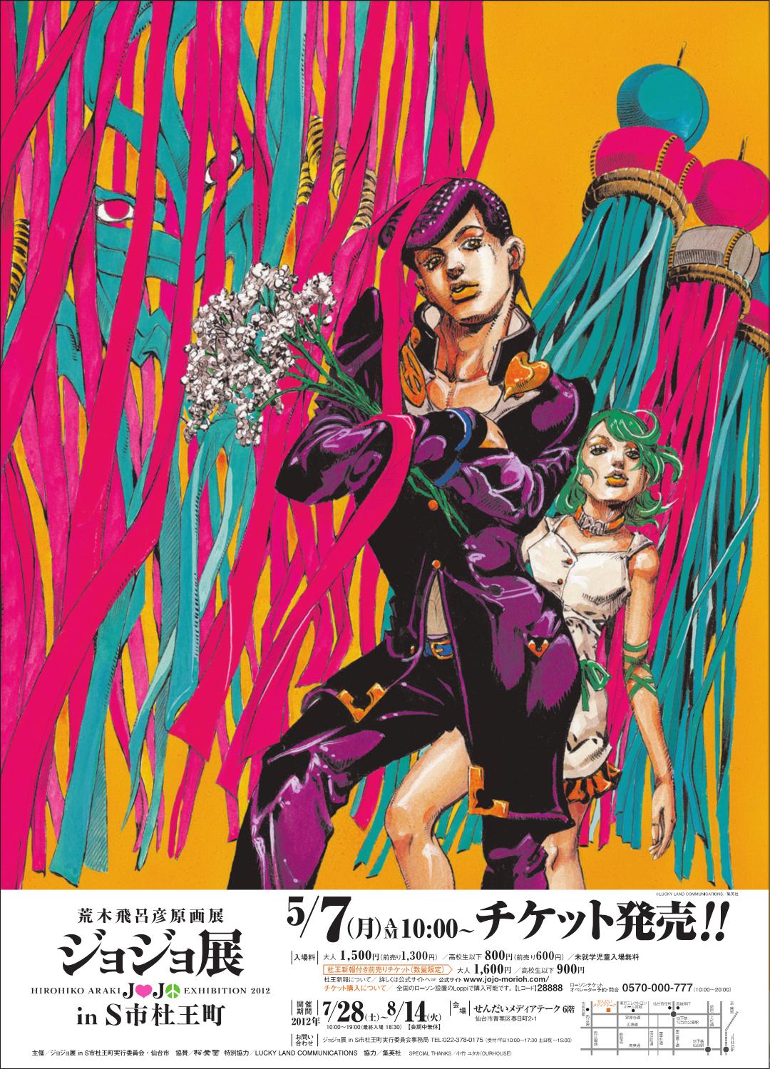 ジョジョ展まであとわずか！｜みやぎ観光復興支援センター スタッフブログ