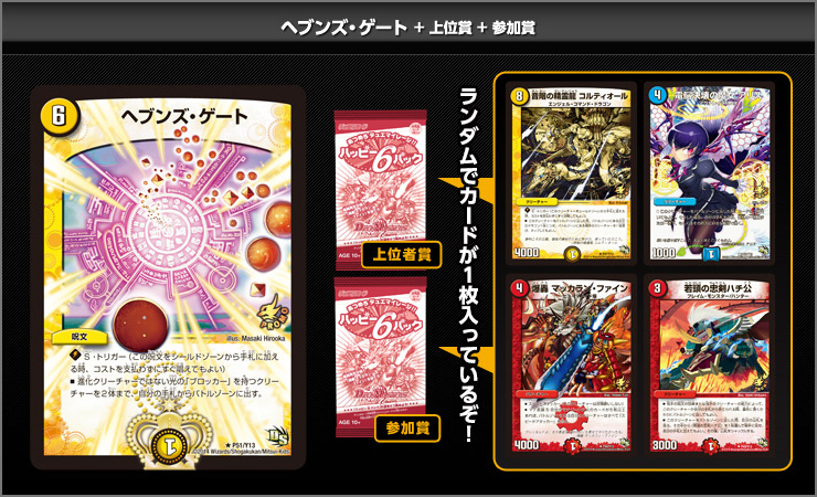 デュエルマスターズ】DR優勝者賞「ヘブンズ・ゲート」限定プロモ版の