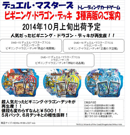 デュエルマスターズ】「ビギニング・ドラゴン・デッキ」3種が10月上旬