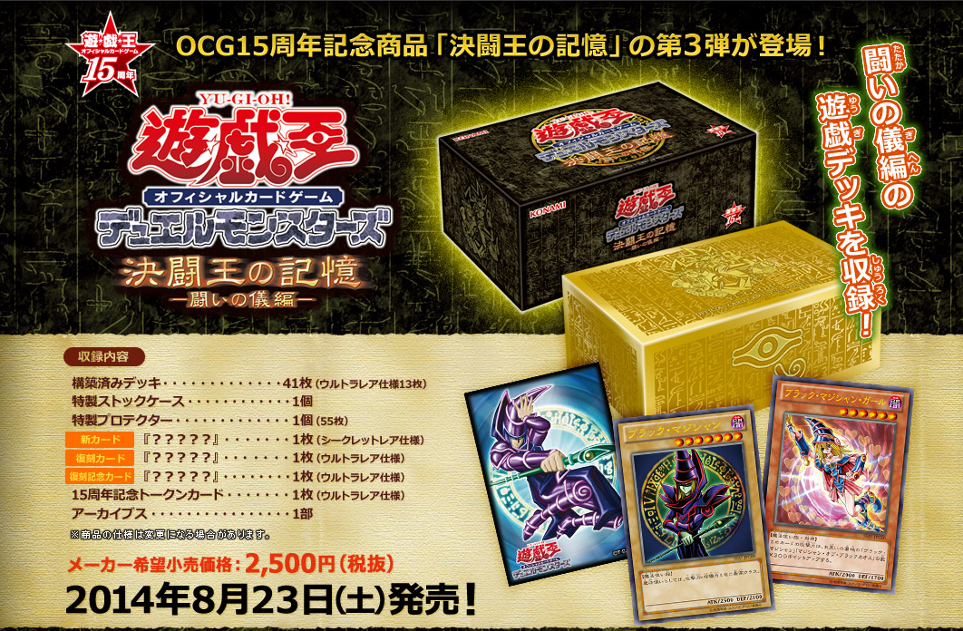 遊戯王】公式HPにて「決闘王の記憶 闘いの儀編」「エクストラパック