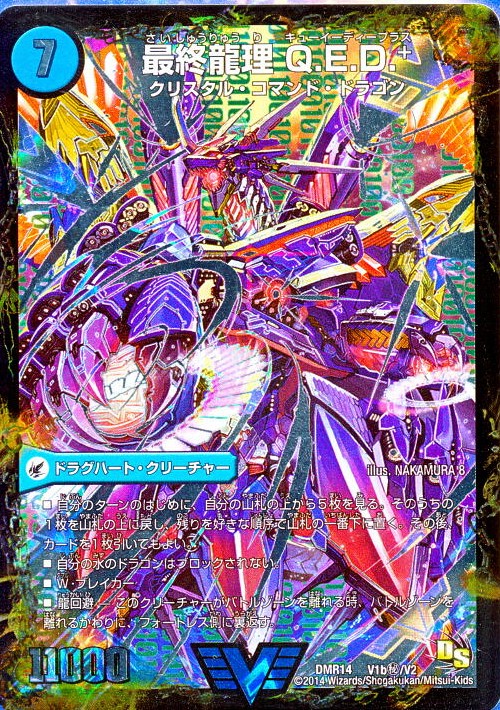 世界5枚】デュエルマスターズ 暴龍事変 ガイグレン 文字シク PSA10