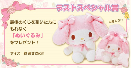 サークルKサンクス リズメロ当たりくじ - ＊めろめろマイメロディ＊