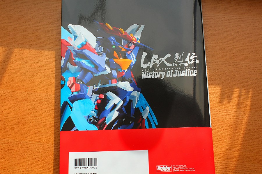 LBX烈伝 History of Justice～ホビージャパンMOOK、発売されました