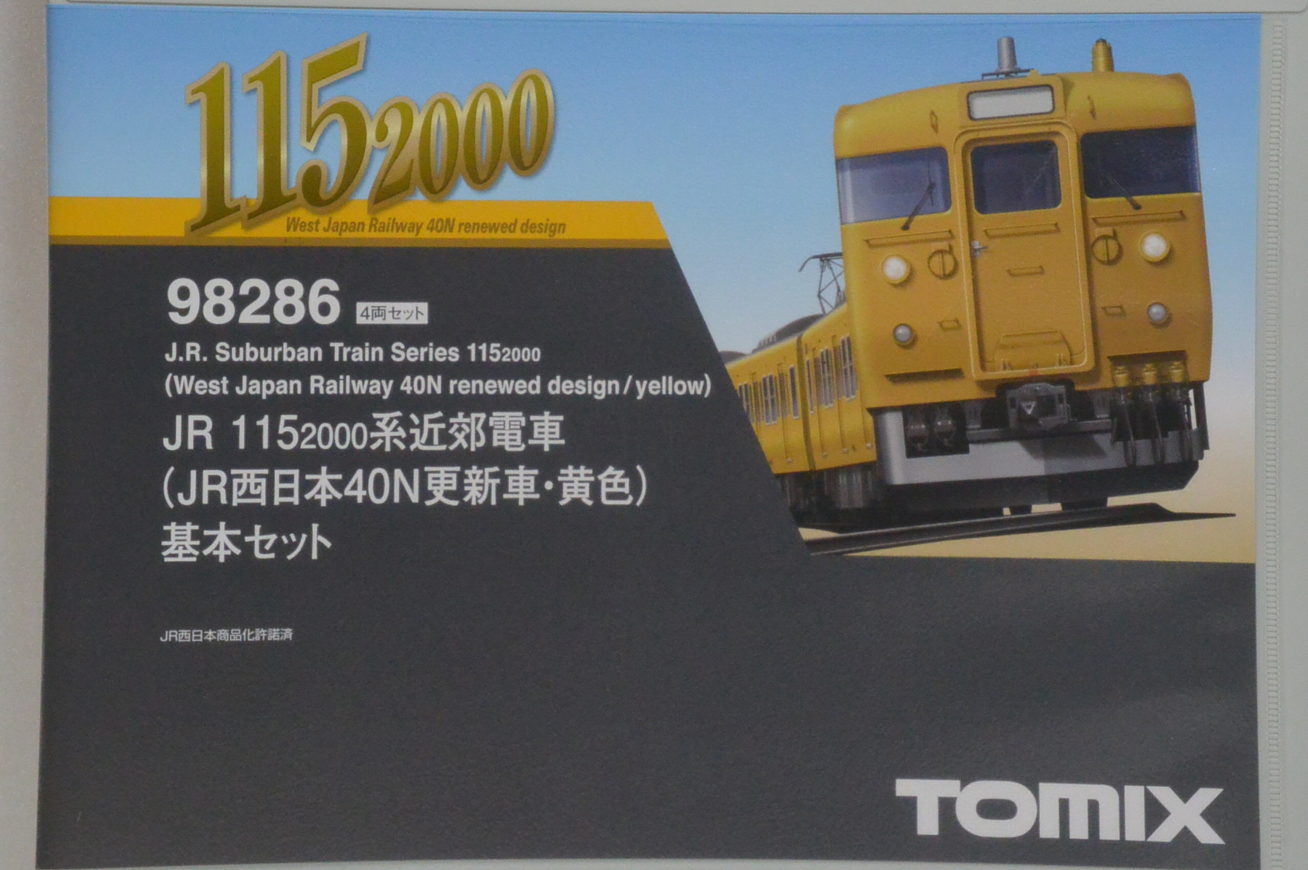 TOMIX_115系2000番台40N更新車黄色入線整備(1) - 森の小径