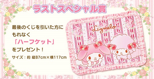 サークルKサンクス リズメロ当たりくじ 第3弾 - ＊めろめろマイメロディ＊