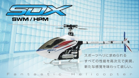 RCヘリコプター ヒロボーSDX 製作記 （本体組み立て編） | 趣味を