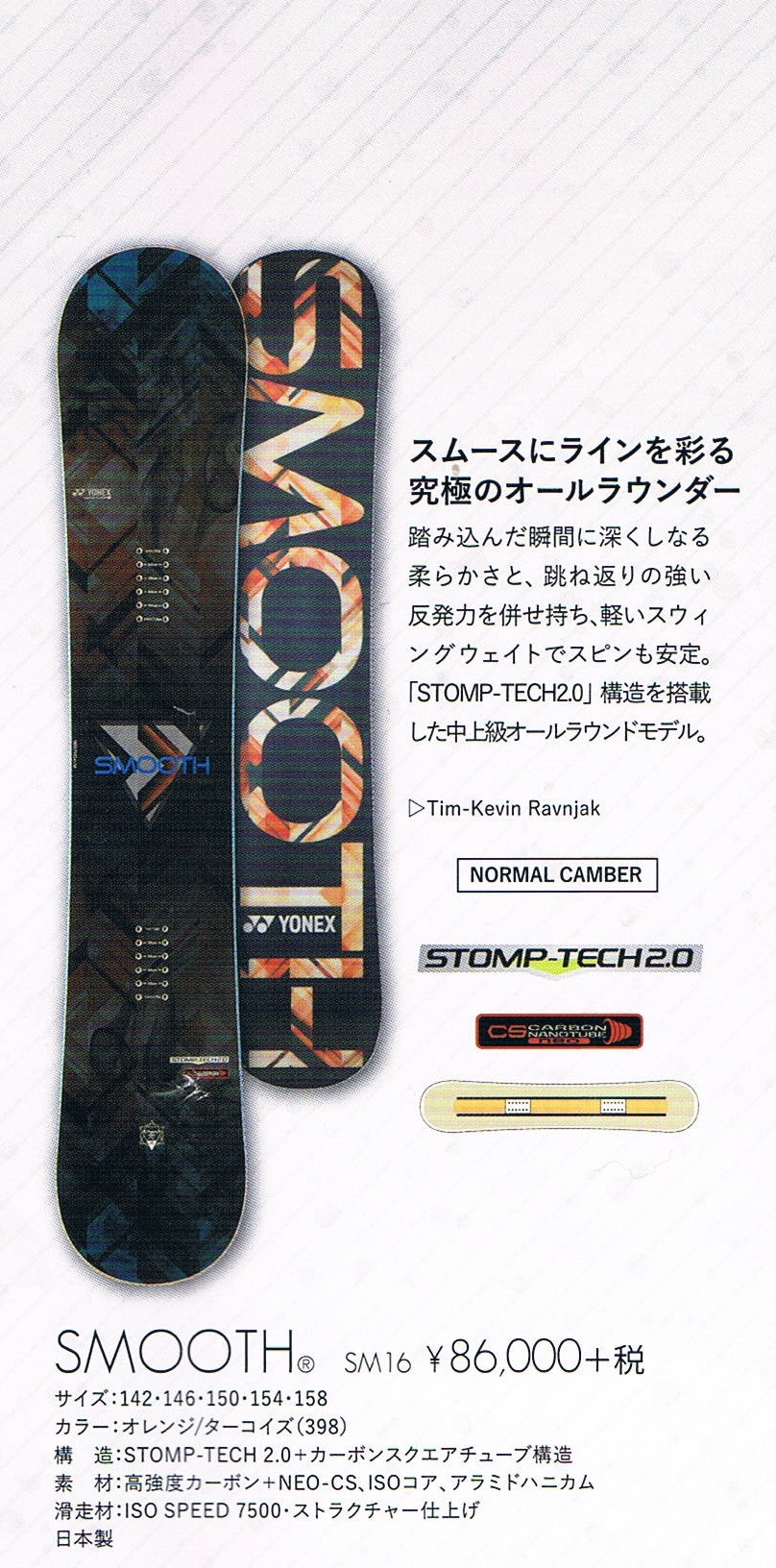 YONEX / SMOOTH （スムース）150 ビンディング付