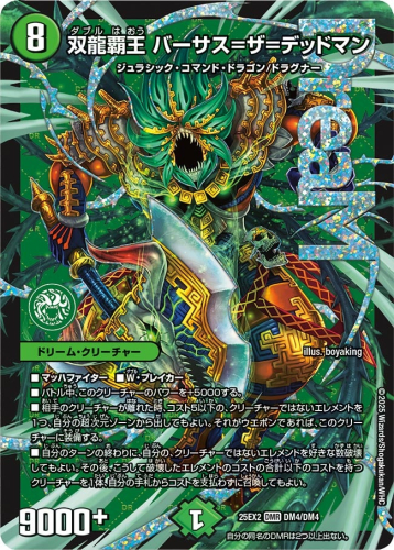 デュエルマスターズ】王道vs邪道 デュエキングWDreaM 2025 全収録