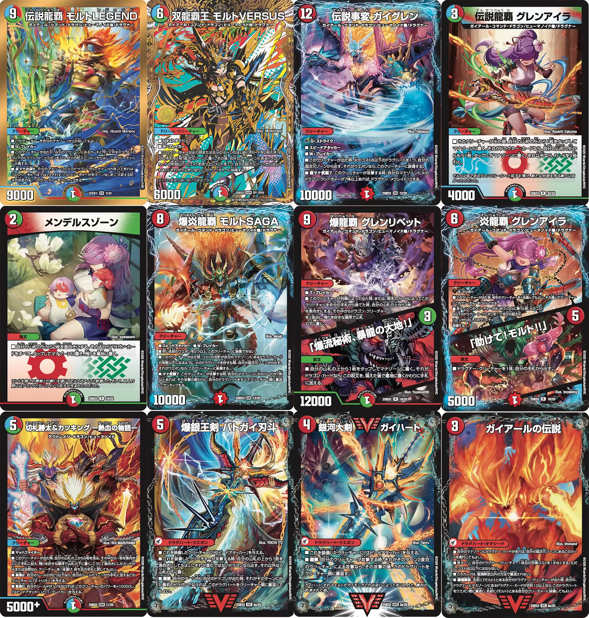 デュエルマスターズ】DM25-BD3 ドリーム英雄譚デッキ『グレンモルトの