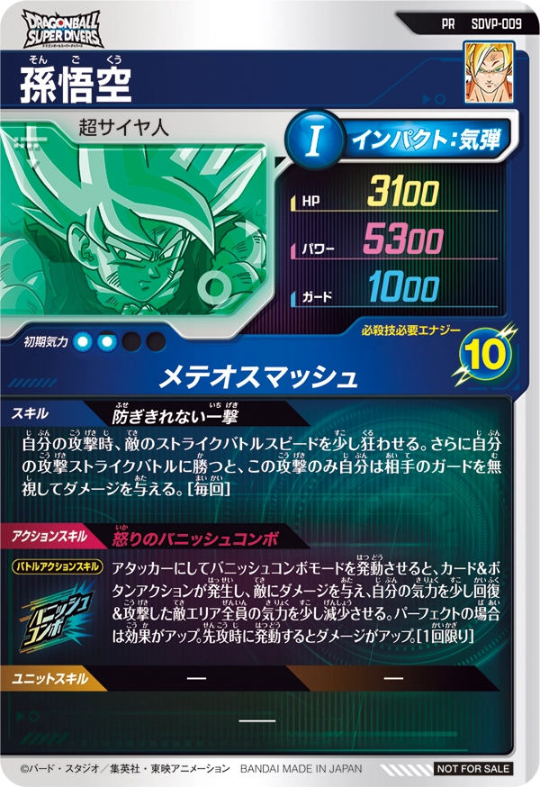 プロモーションパックVol.1カードアビリティ情報 | ジャスティスの