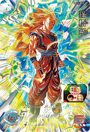 スーパードラゴンボールヒーローズ 孫悟空 超サイヤ人3 BM11−SEC3