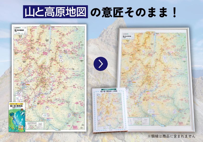 登山地図・山と高原地図のジグソーパズルと適合する額縁フレームについて