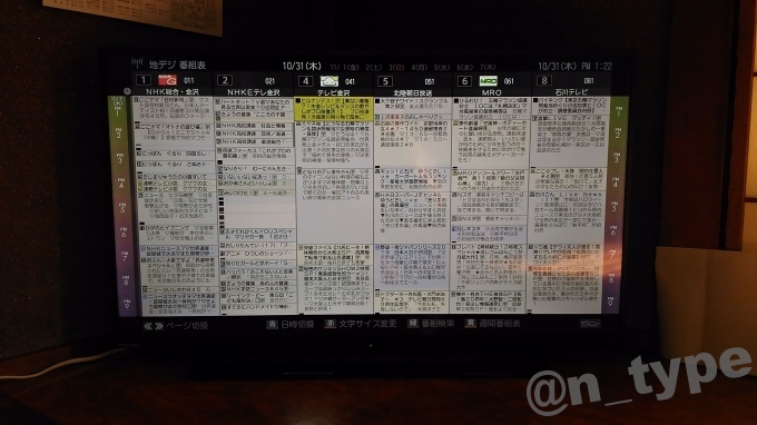 液晶テレビを東芝 REGZA 40S22に買い替え | N☆Typeブログ