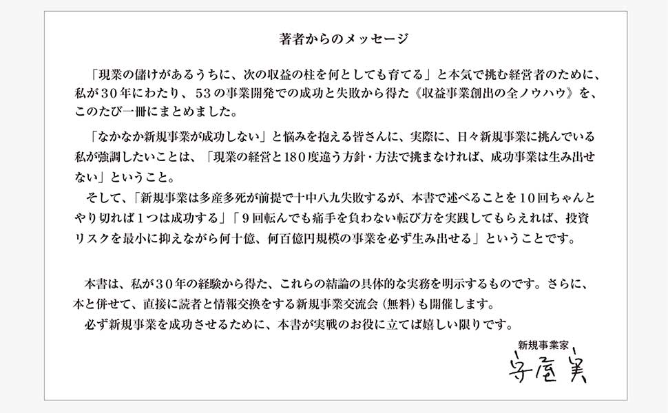 新刊】新著新規事業を必ず生み出す経営 | フリーランス協会ニュース