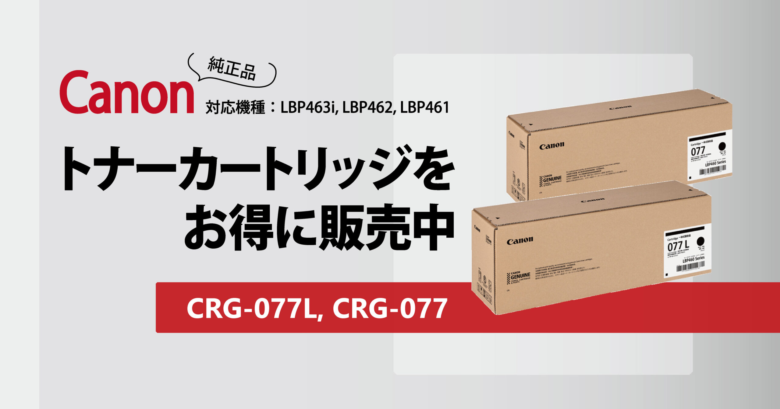 Canon 対応トナー【 CRG-072 / CRG-072H 】新発売！高品質・高コスパで