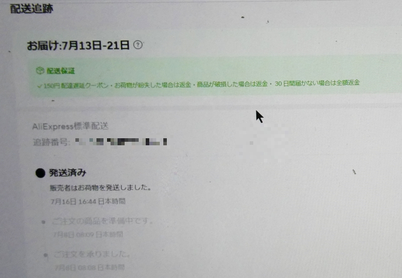 AliExpress発送遅れ、3回の発送連絡と追跡番号発行 | まったりハマる