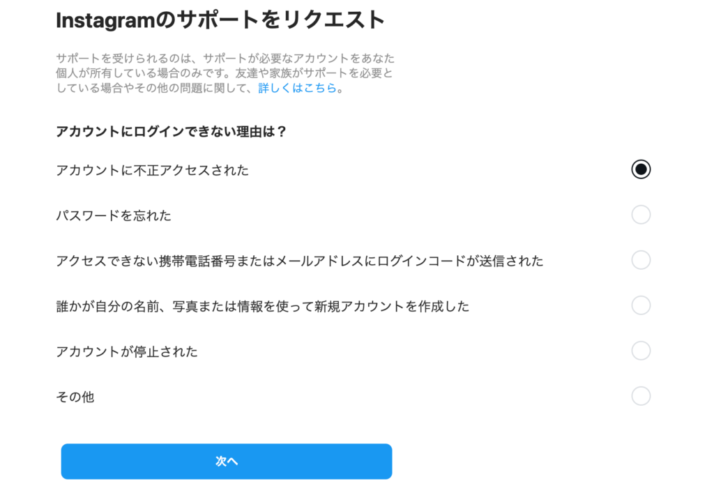 即解決！】インスタで「本人確認にご協力ください」と表示される6つの