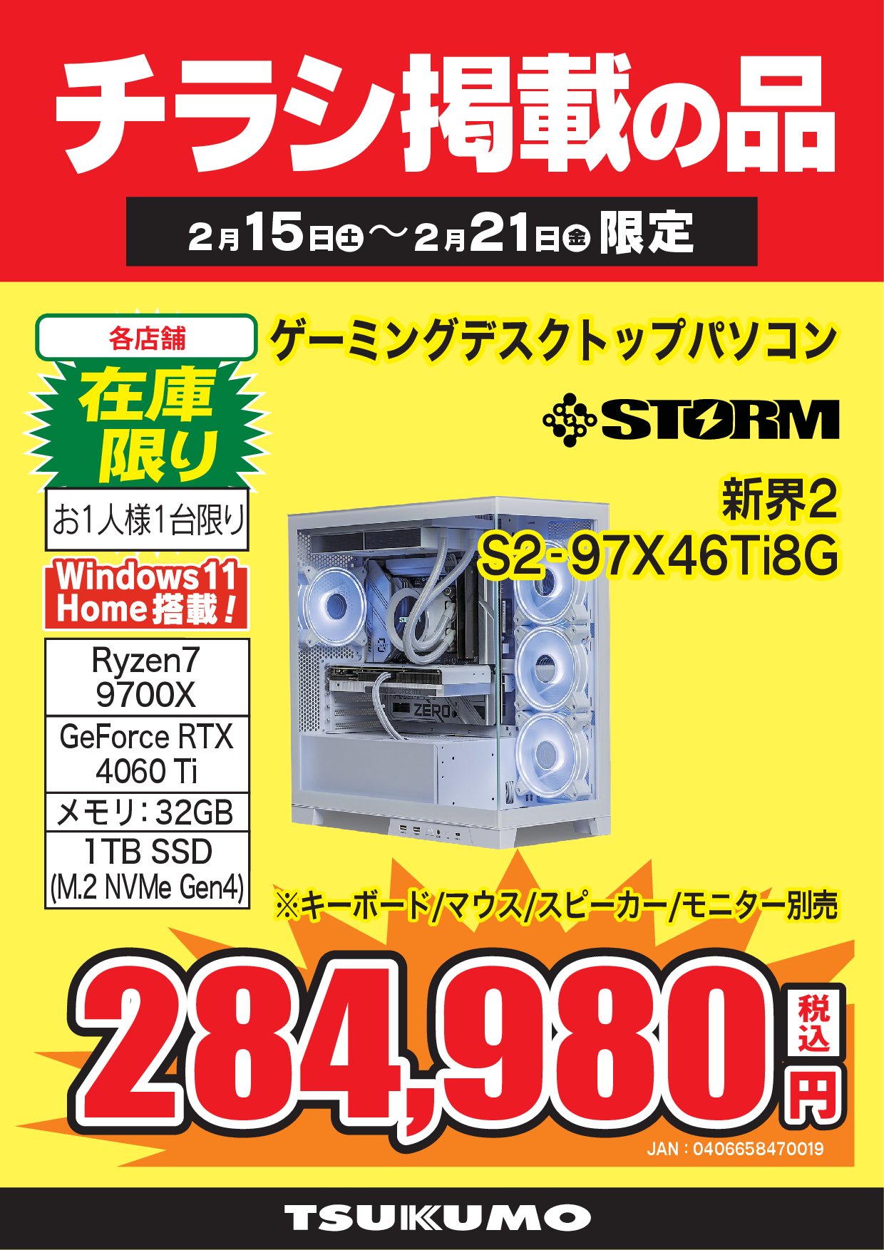 WEBチラシセール品情報 2月15日～2月21日版 - ツクモ福岡店 最新情報