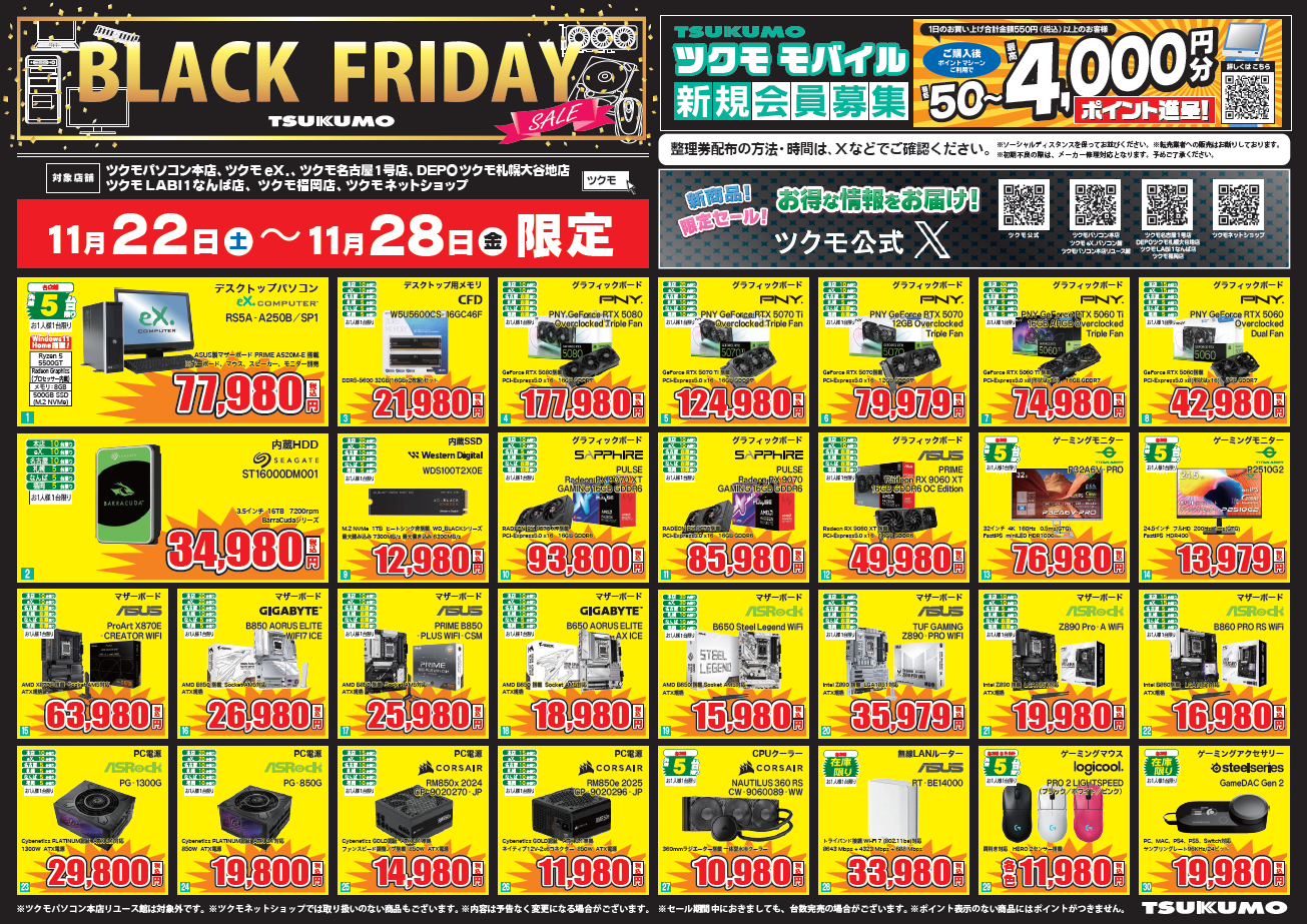 BLACK FRIDAY SALE 11/22～11/28 & eX.25周年記念キャンペーン実施中
