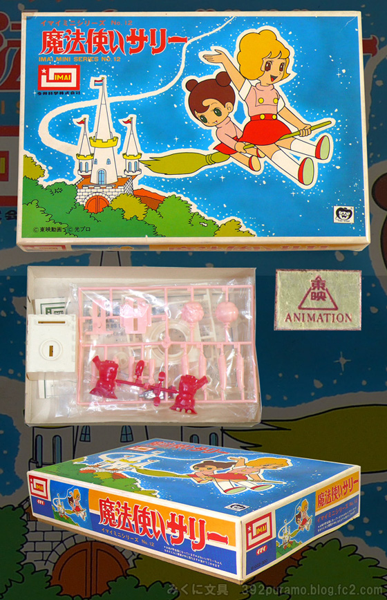 絶版プラモデル情報局: 今井科学の「魔法使いサリー」