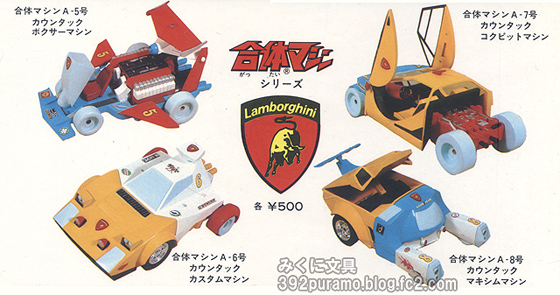 絶版プラモデル情報局: アオシマ「合体 カウンタック」の組立書