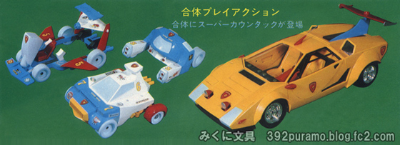 絶版プラモデル情報局: アオシマ「合体 カウンタック」の組立書