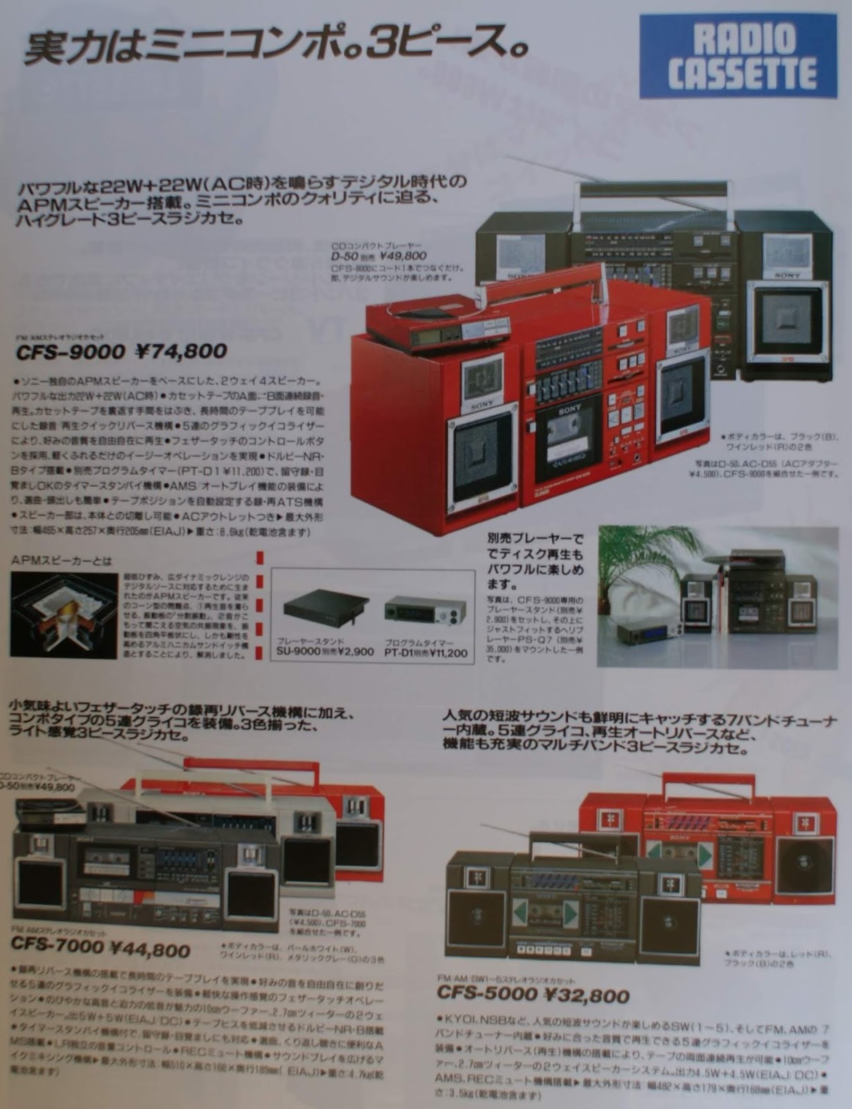 SONYラジカセ CFS-9000 【公式通販】