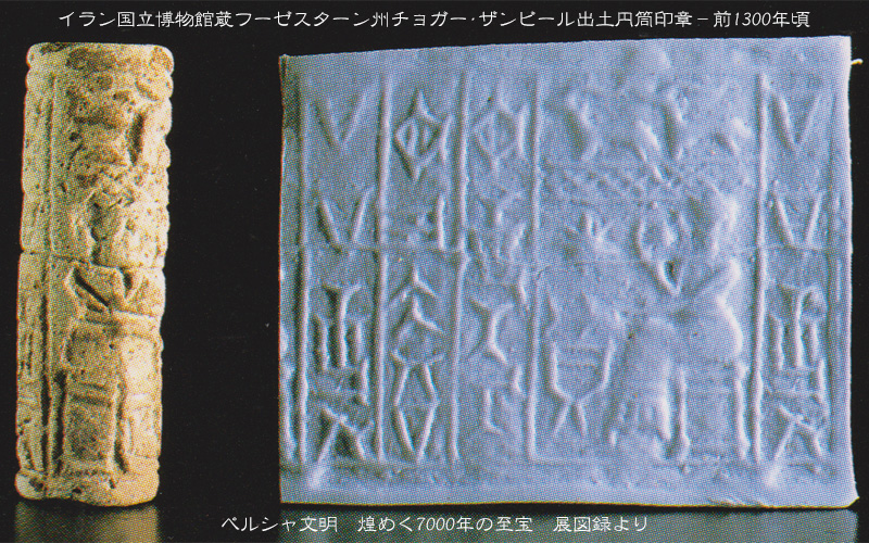 忘れへんうちに Avant d'oublier: イラン国立博物館 印章