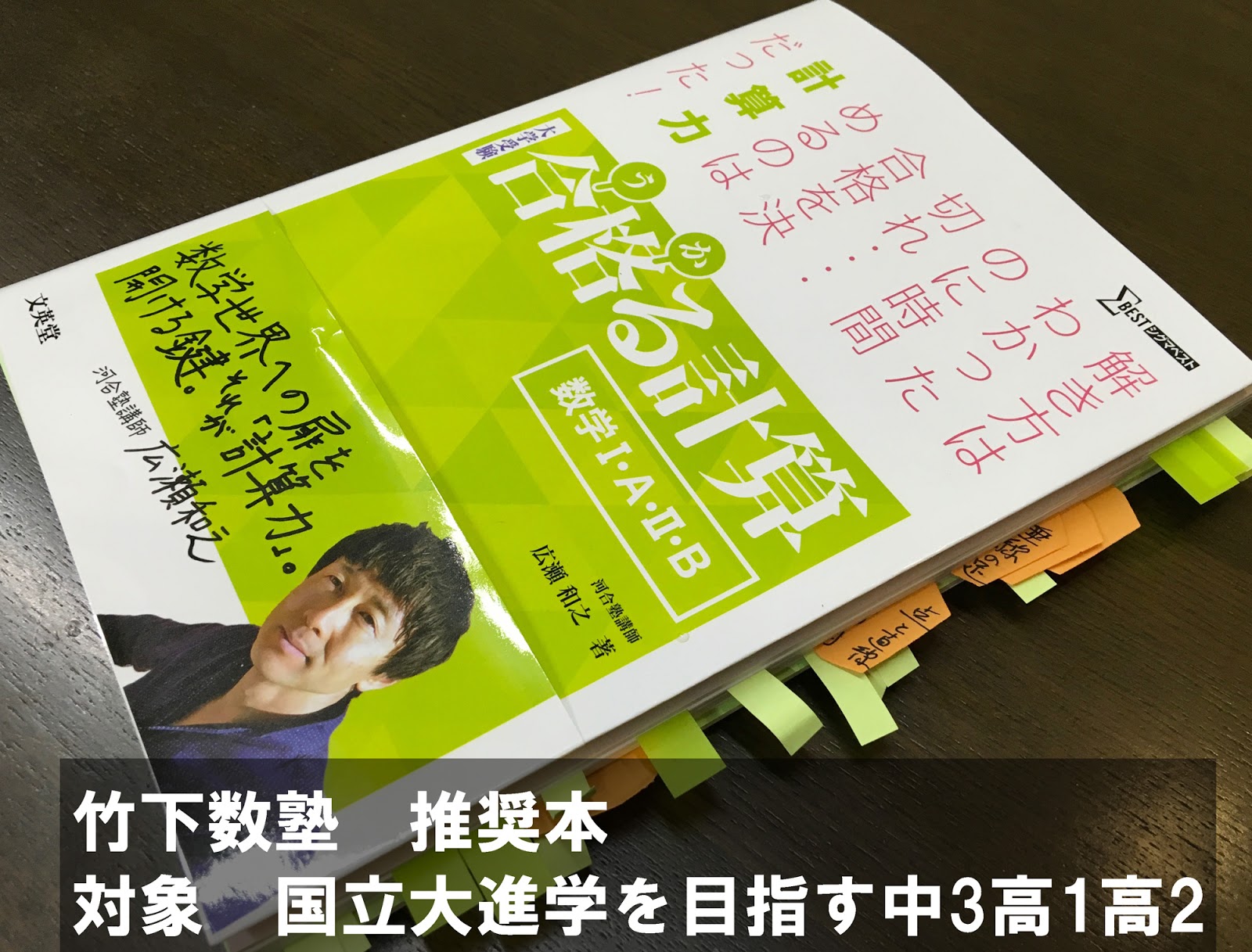 竹下数塾: 合格る計算 塾の「強化」書に推奨！