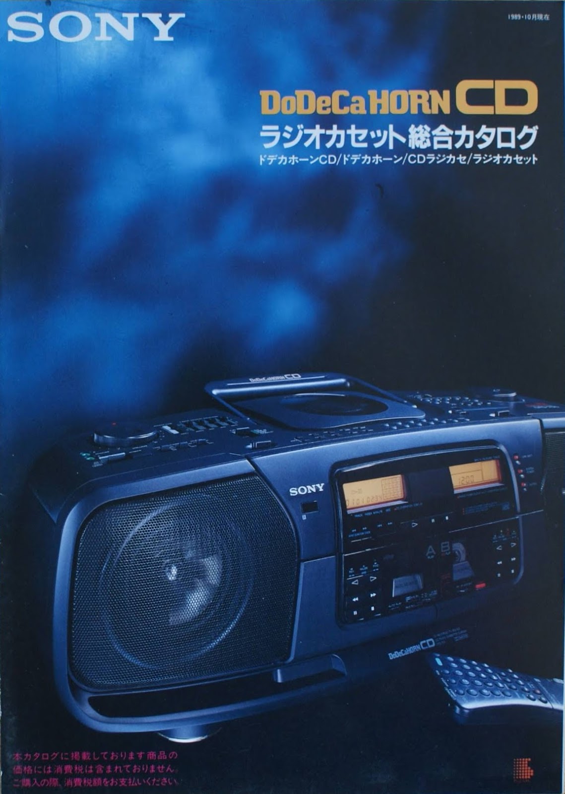 ソニーのステレオラジカセ・ドデカホーンCFD-900