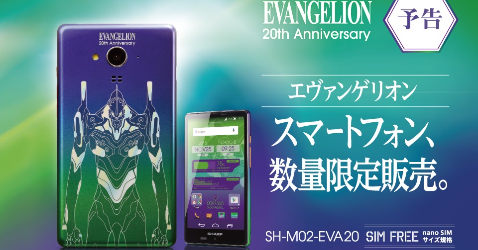 エヴァ20周年記念スマホ「エヴァンゲリオンスマートフォン（SH-M02